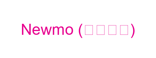 Newmo (ニューモ)